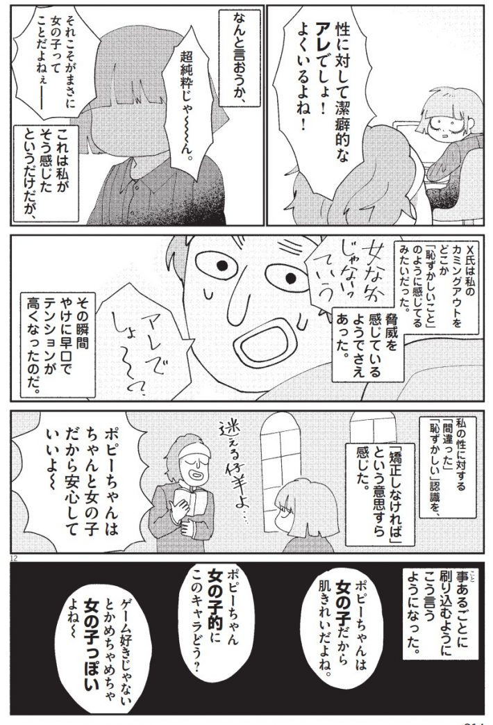 ©ペス山ポピー／女（じぶん）の体をゆるすまで