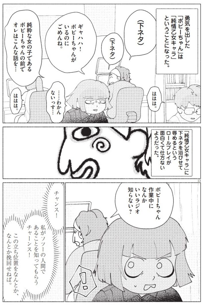 ©ペス山ポピー／女（じぶん）の体をゆるすまで