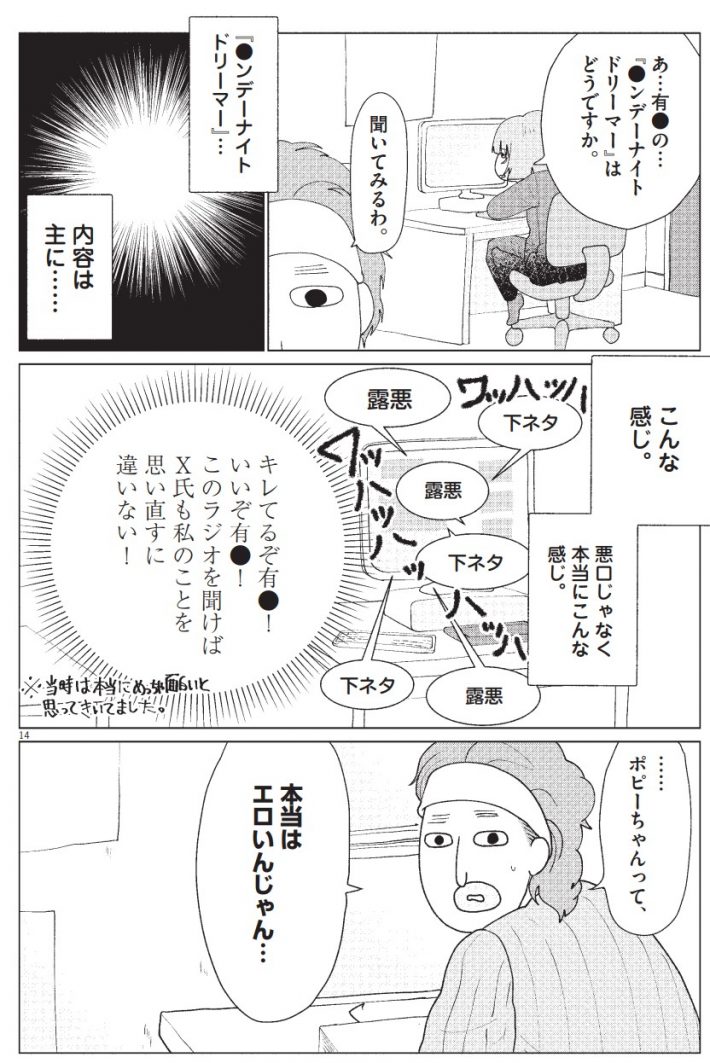 ©ペス山ポピー／女（じぶん）の体をゆるすまで