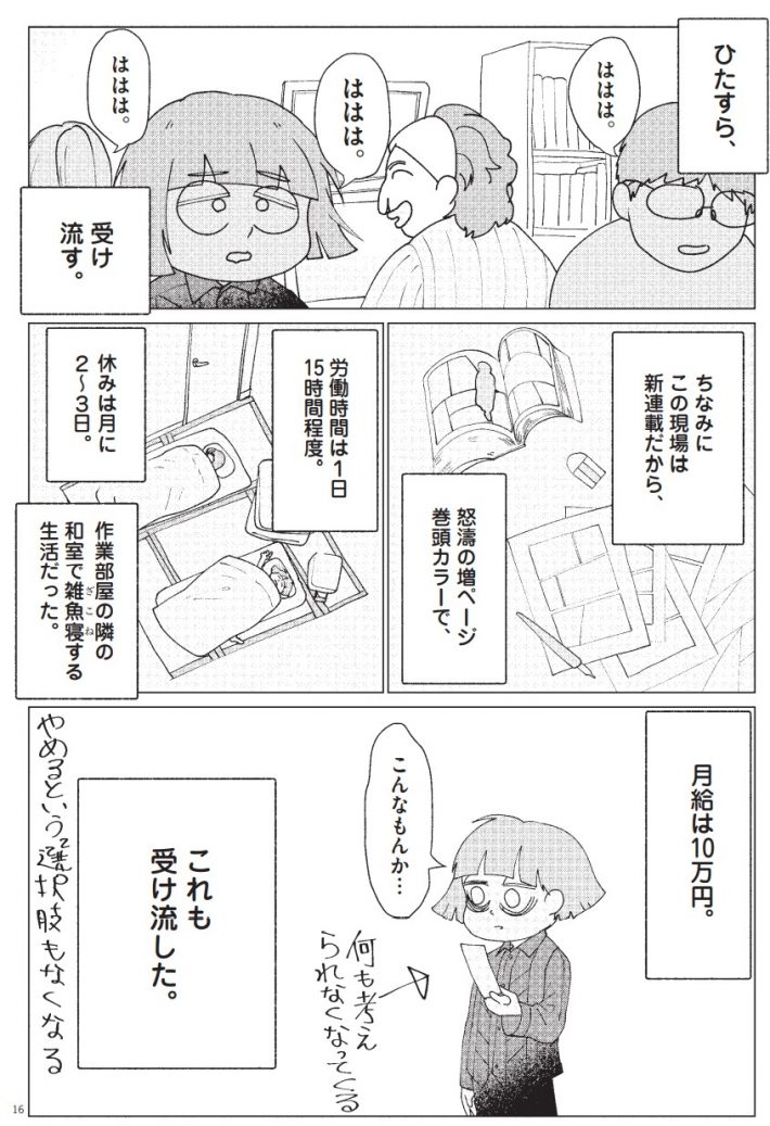 ©ペス山ポピー／女（じぶん）の体をゆるすまで