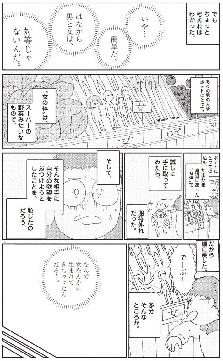 黙らない”ことって本当に勇気がいること」セクハラ経験を描く漫画作者に聞く « 女子SPA！