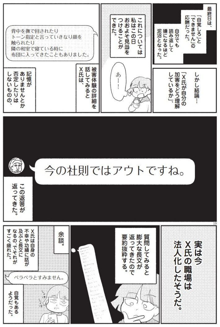 ©ペス山ポピー/女(じぶん)の体をゆるすまで