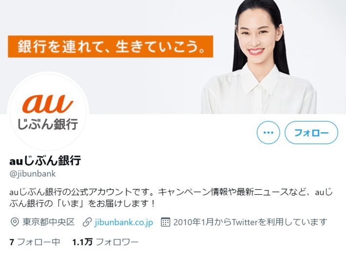 （画像：auじぶん銀行 Twitterトップより）