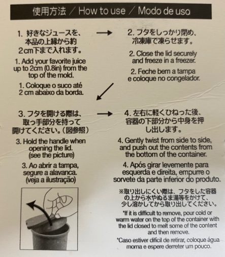 「アイスポップメーカー」の使用方法