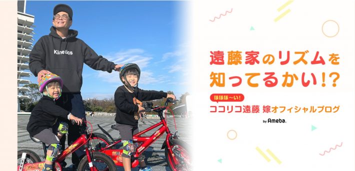 『遠藤家のリズムを知ってるかい!?』