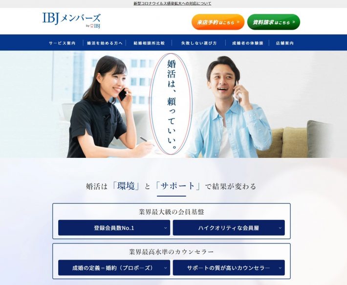 IBJメンバーズ
