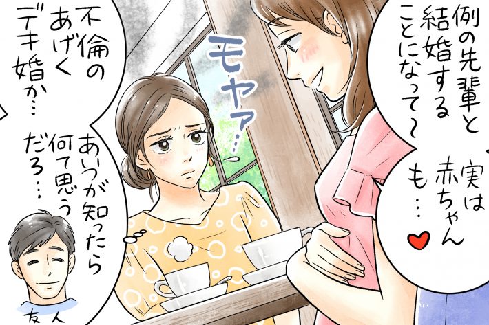 浮気＆不倫のてん末