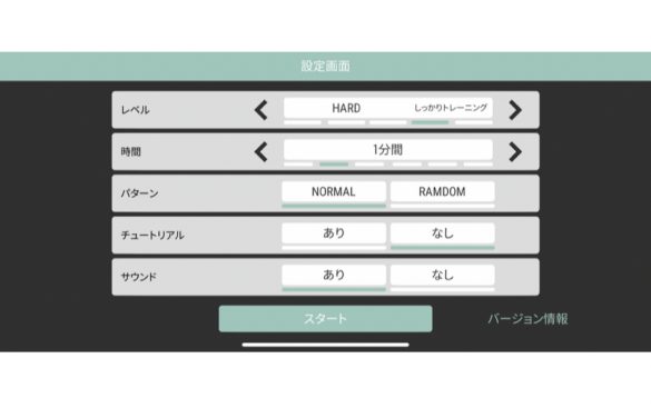 運動のレベルや時間、パターンの設定