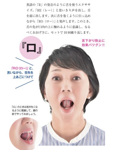 レロレロエクササイズ「ロ」