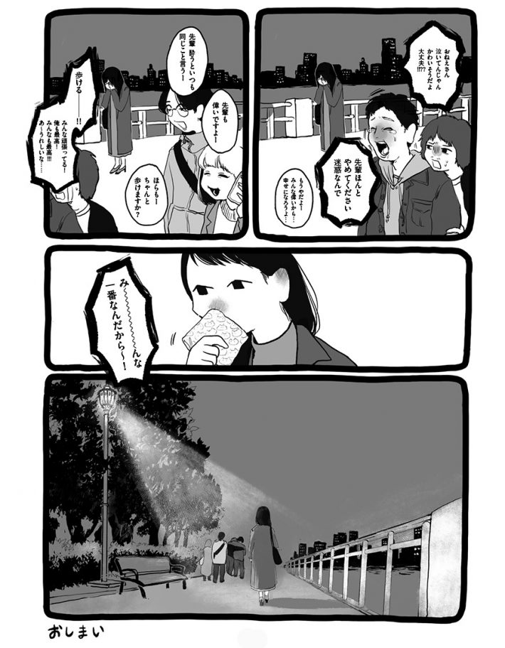 にくまん子単行本『いつも憂き世にこめのめし』収録「いつだって最高のスポットライトを」より