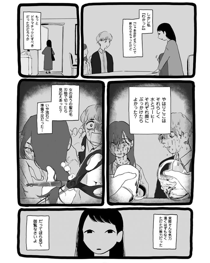 にくまん子単行本『いつも憂き世にこめのめし』収録「いつだって最高のスポットライトを」より