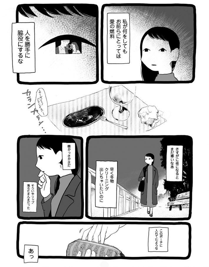 にくまん子単行本『いつも憂き世にこめのめし』収録「いつだって最高のスポットライトを」より