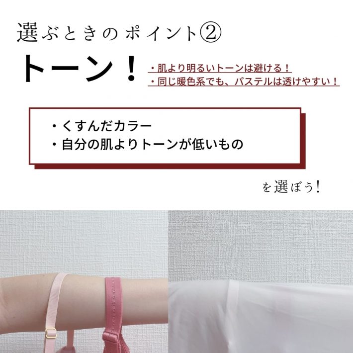 何色が透ける？_2