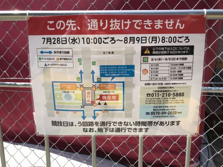 スタート＆ゴール地点は14日間通行止めだった