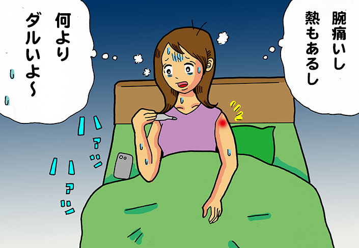 ワクチン接種の副反応