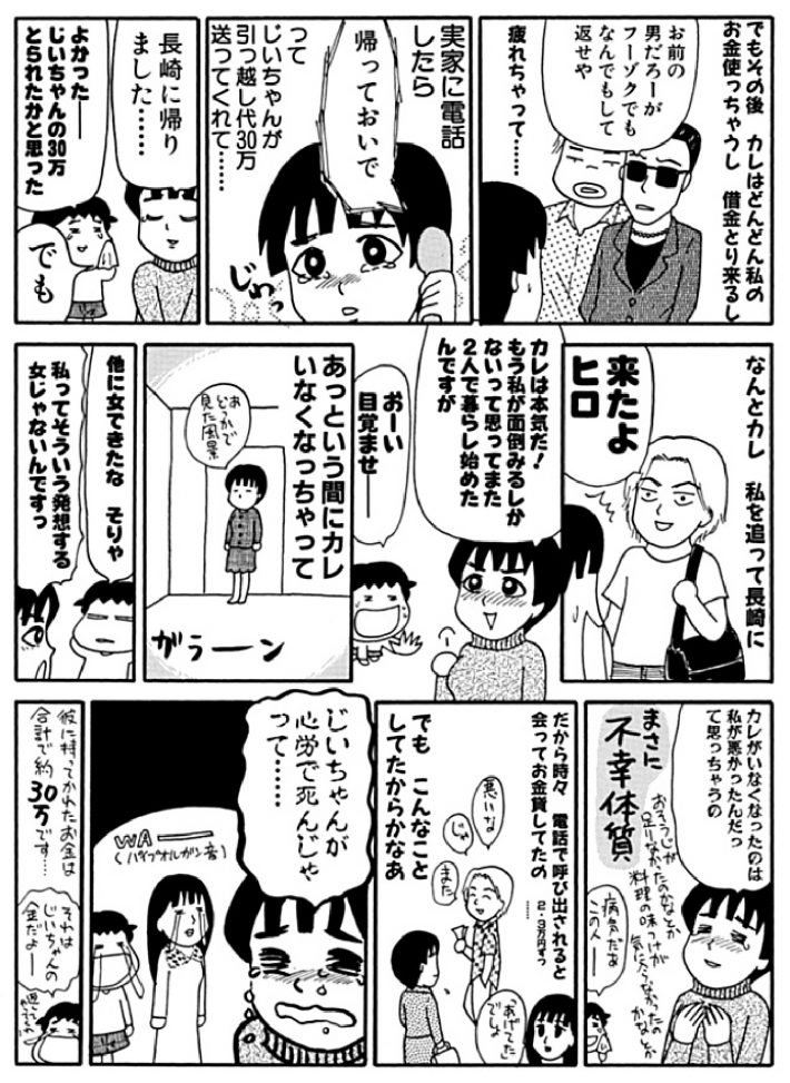 だめんず・うぉ～か～01_page-0129