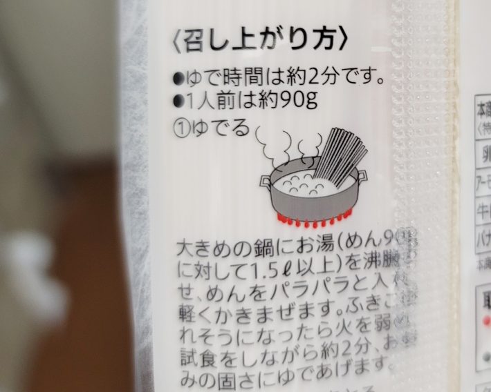 パッケージの裏を見ると、必ず記載されているのが「ゆで時間」