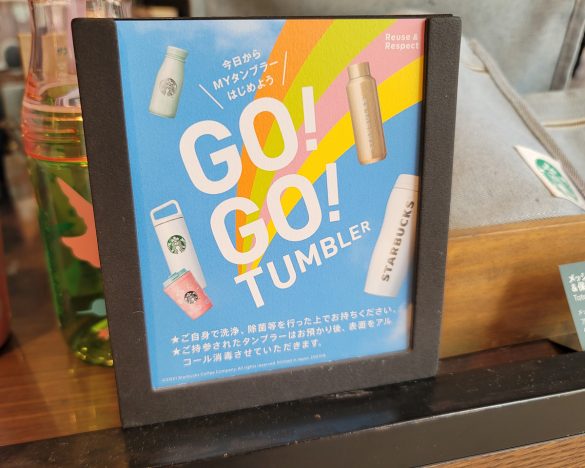 スターバックスでは“マイタンブラー”を推奨している
