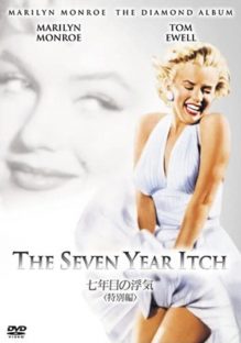 第二次世界大戦で強化されたジェンダー規範とマリリン・モンロー