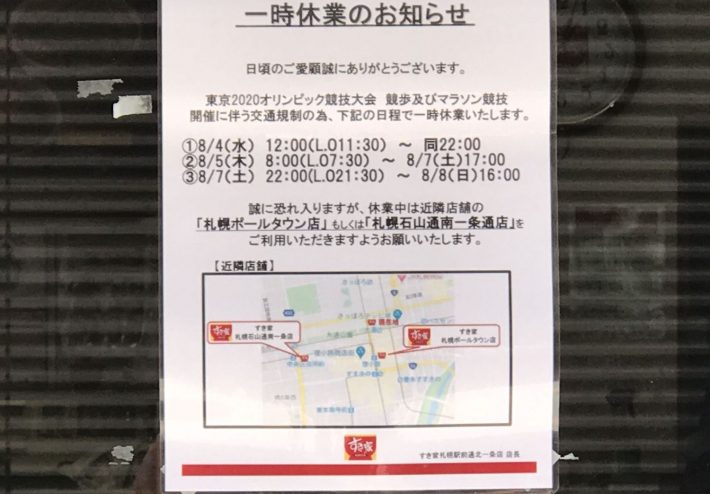 年中無休の牛丼チェーンも一時休業