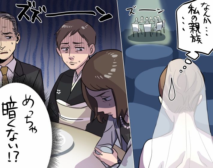 違和感のある結婚式
