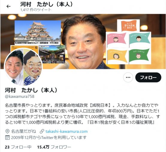 (画像:河村たかしTwitterより)