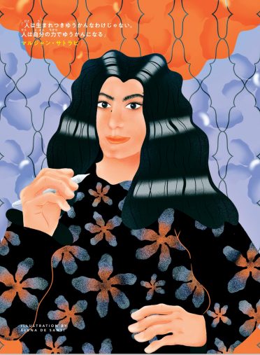 マルジャン・サトラピ　グラフィック・ノベリスト『世界を舞台に輝く100人の女の子の物語』