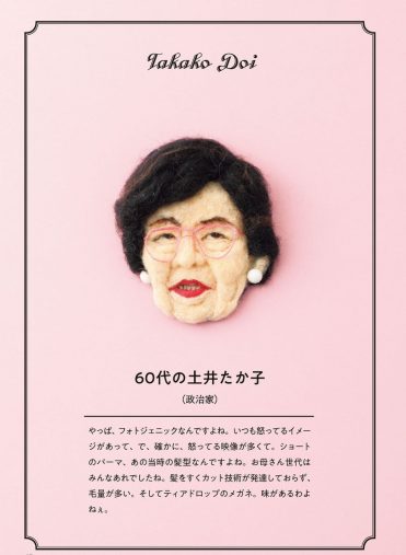 60代の土井たか子『私が作って私がときめく自家発電ブローチ』より