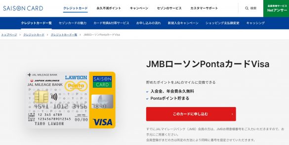 （画像：JMBローソンPontaカードVisa公式ページより）