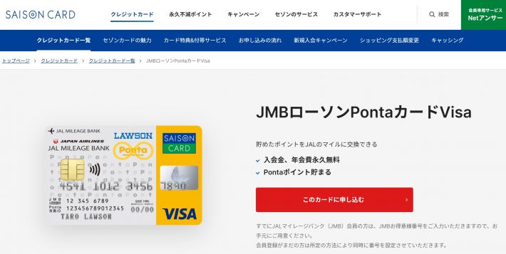 （画像：JMBローソンPontaカードVisa公式ページより）