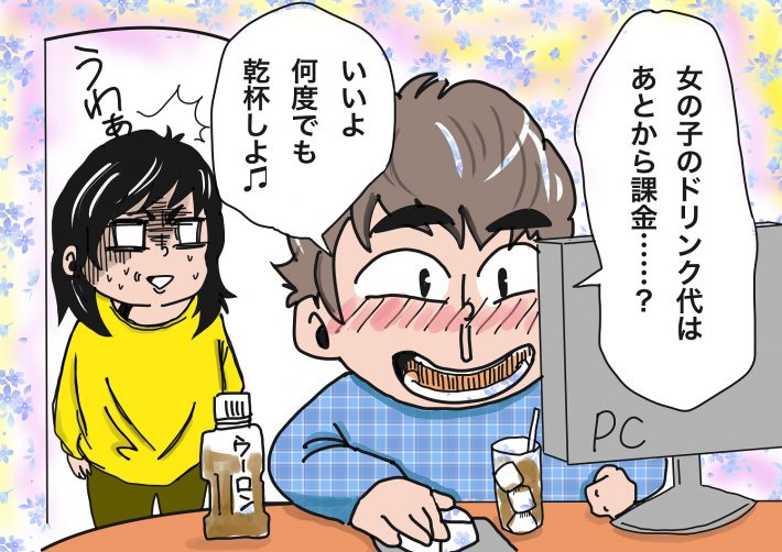 課金する男