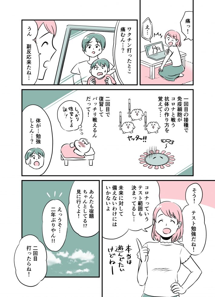 covinavi_04 - kashihana sato