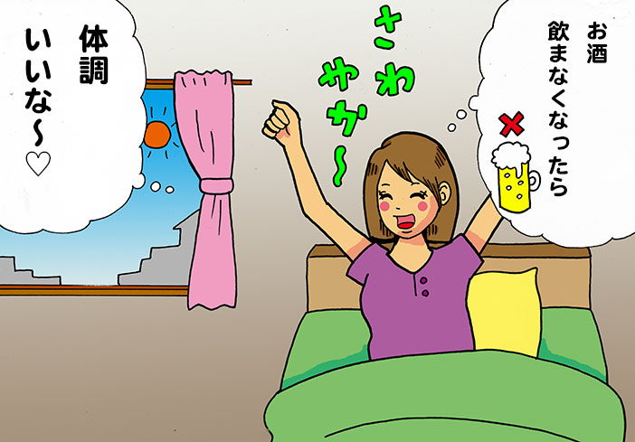 禁酒で体調がよい