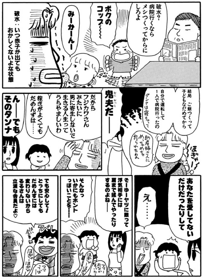 だめんず・うぉ～か～01_page-0103