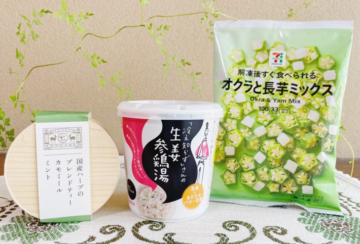 胃に優しい、体を冷やさない食品