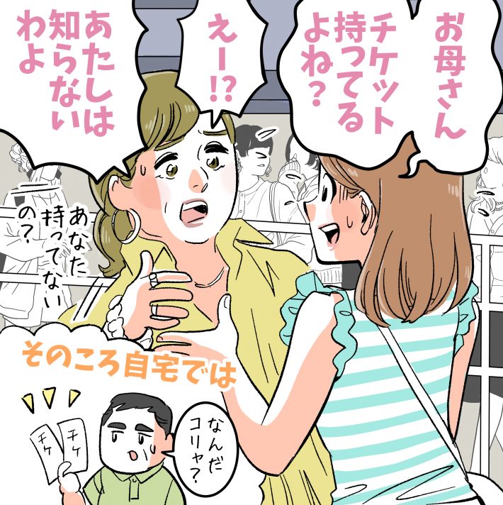 残念なチケットの失敗あるある