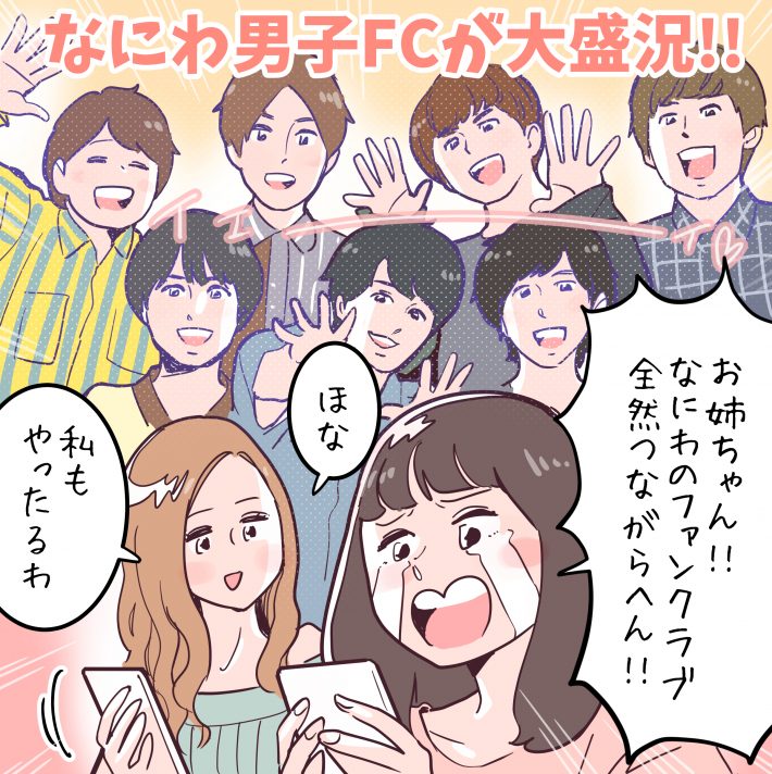 なにわ男子ファンクラブの勢いがすごい！ FC会員になってよかったあるある