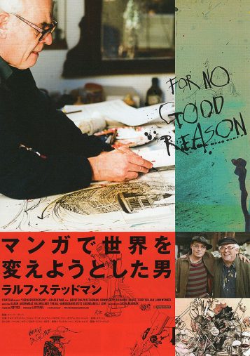 『マンガで世界を変えようとした男　ラルフ・ステッドマン』