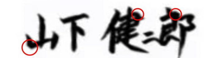 角を四角く書く人は、真面目で几帳面な人