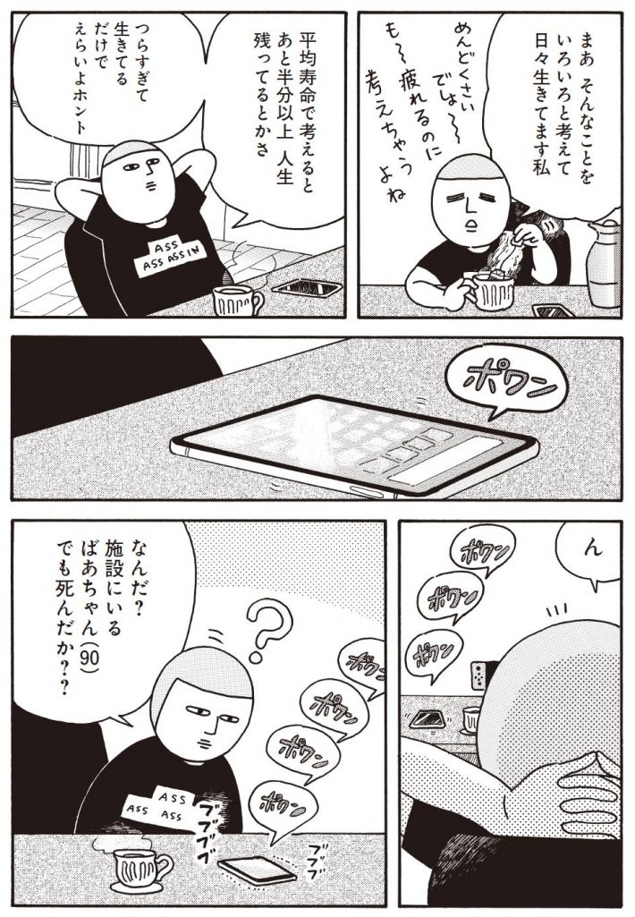 竹内佐千子『沼の中で不惑を迎えます。輝くな！アラフォーおっかけレズビアン！』集英社