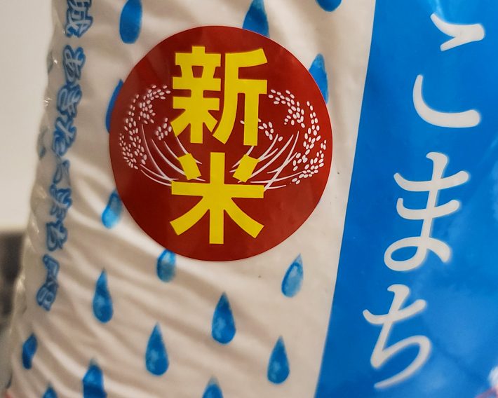 スーパーでは、「新米」が並びはじめました！