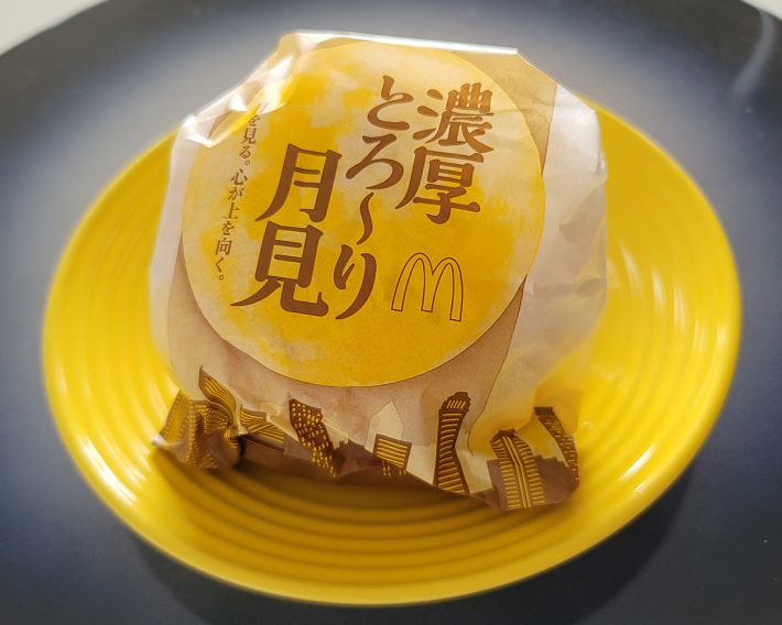 パッケージにも満月感が漂う「濃厚とろ～り月見」　420円（単品）、720円（バリューセット）