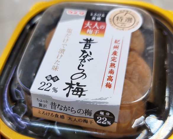 昔ながらの梅干しの塩分は20%超。写真は「特選南高梅 大人の梅干」(ウメタ)