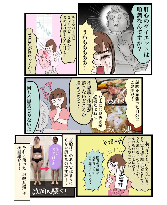 18ダイエット4