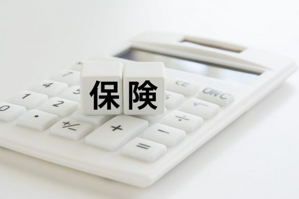 保険　生命保険　保険料　火災保険