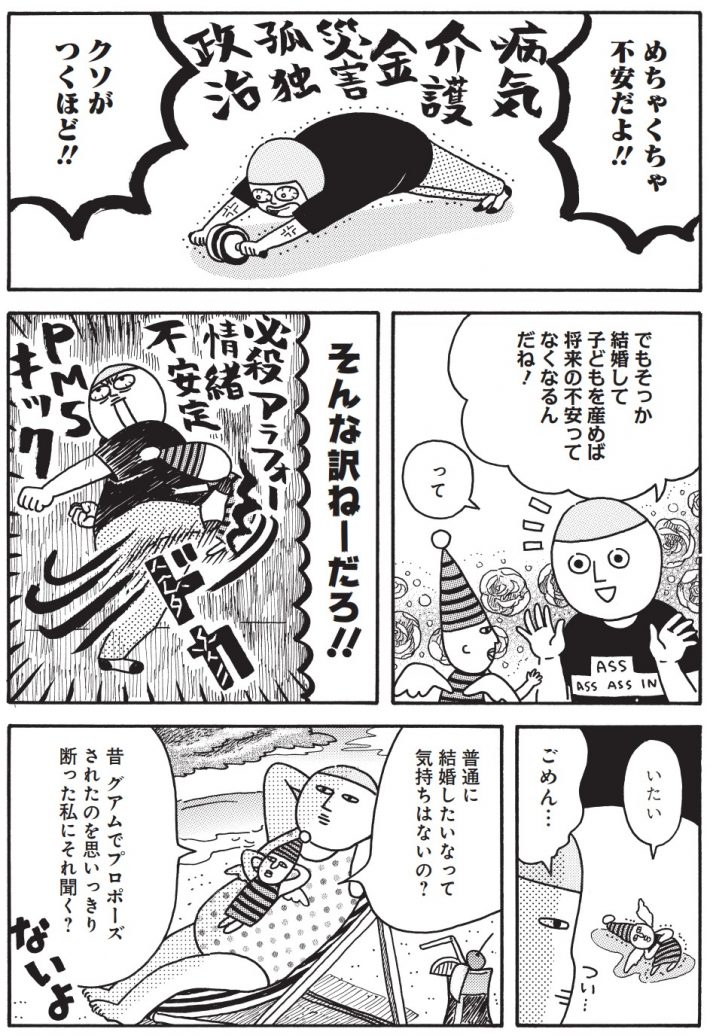 竹内佐千子『沼の中で不惑を迎えます。輝くな！アラフォーおっかけレズビアン！』集英社