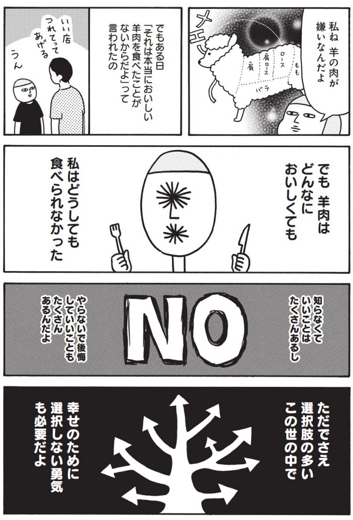 竹内佐千子『沼の中で不惑を迎えます。輝くな！アラフォーおっかけレズビアン！』集英社