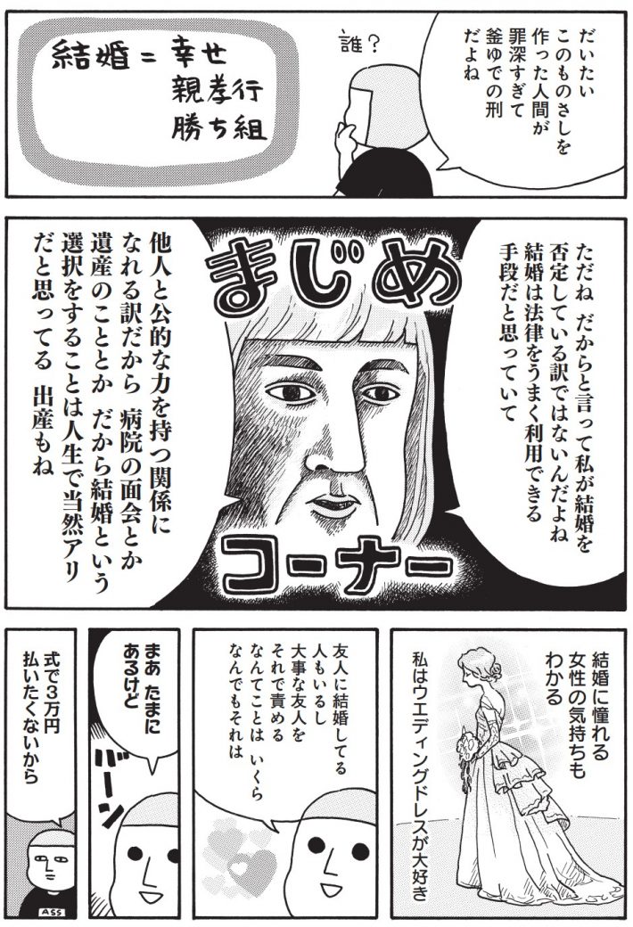 竹内佐千子『沼の中で不惑を迎えます。輝くな！アラフォーおっかけレズビアン！』集英社