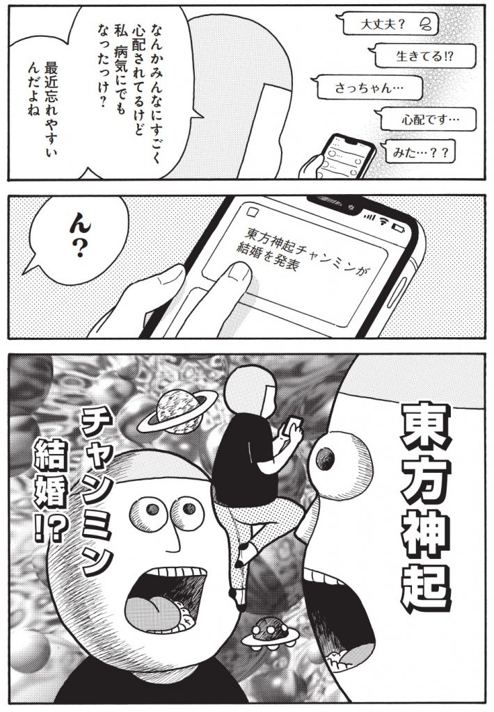 竹内佐千子『沼の中で不惑を迎えます。輝くな！アラフォーおっかけレズビアン！』集英社