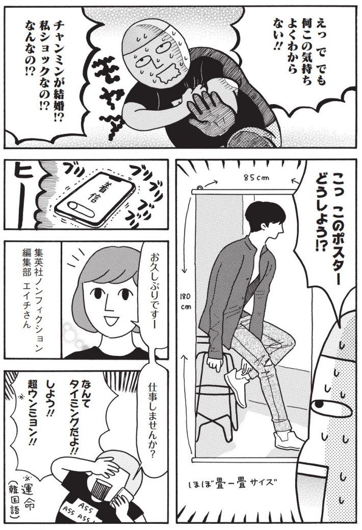 竹内佐千子『沼の中で不惑を迎えます。輝くな！アラフォーおっかけレズビアン！』集英社